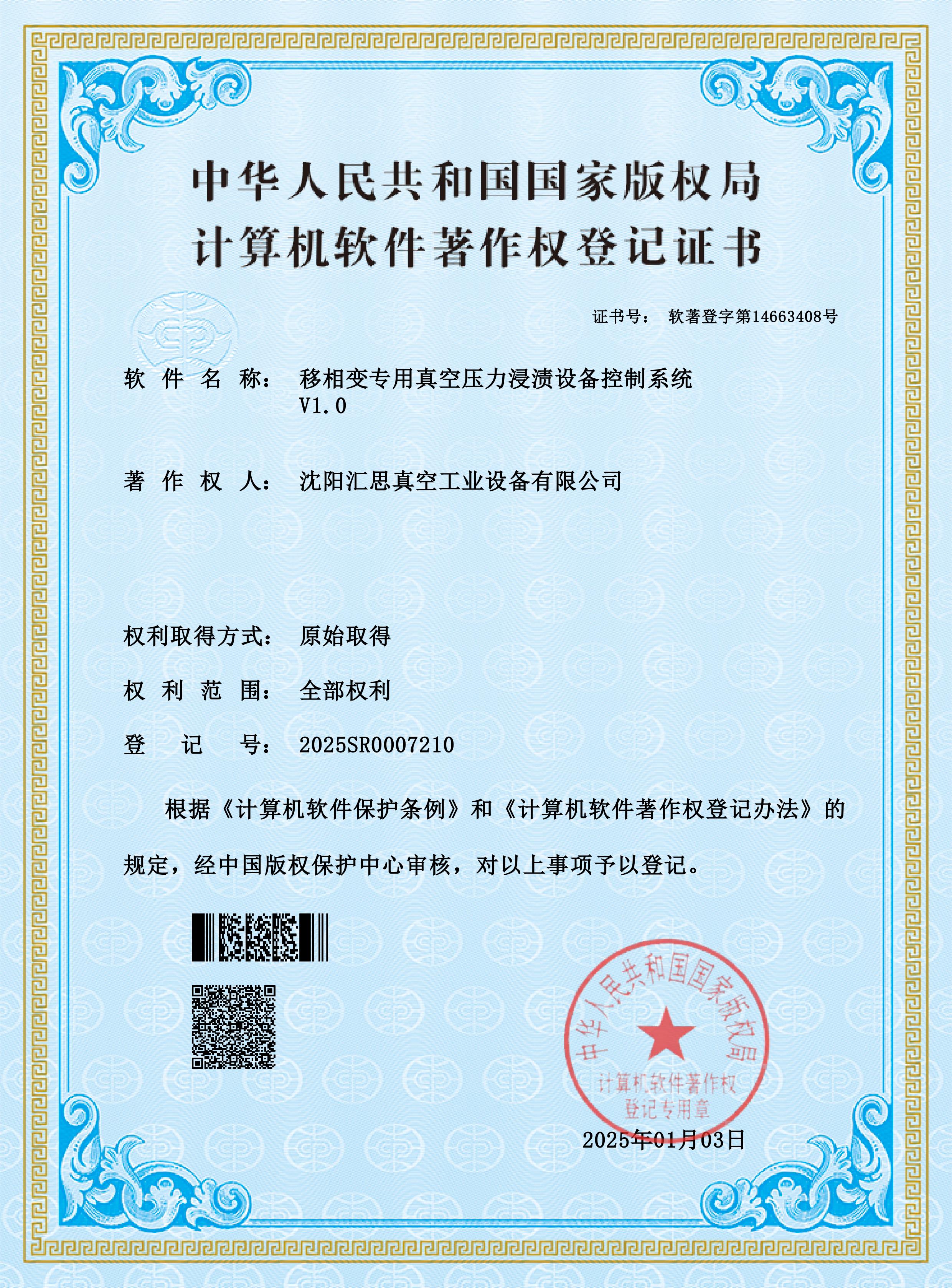 移相变专用真空压力浸渍设备控制系统