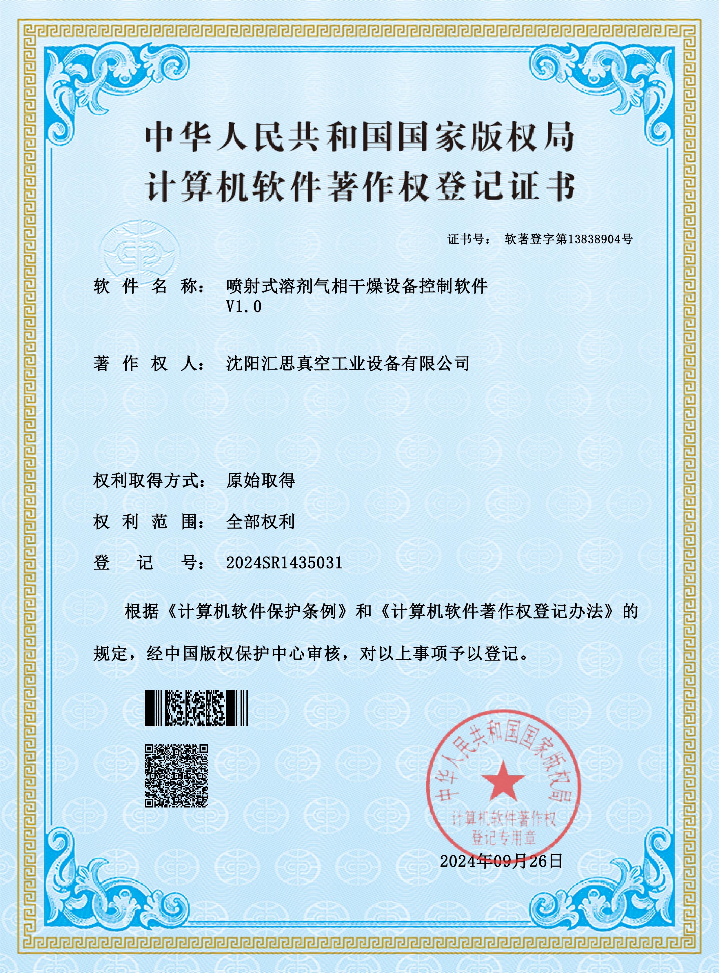 喷射式溶剂气相干燥设备控制软件