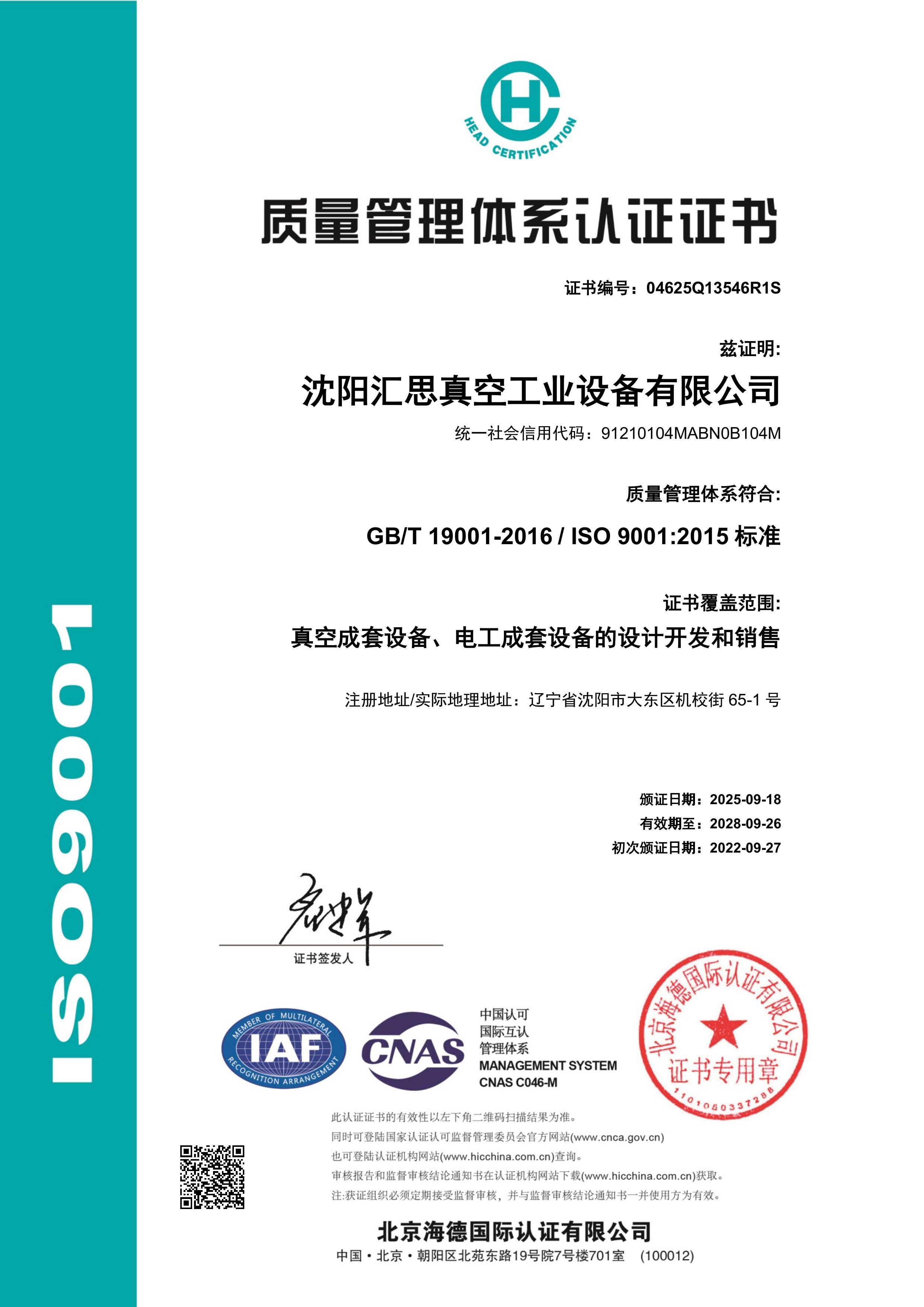 ISO9001质量管理体系认证