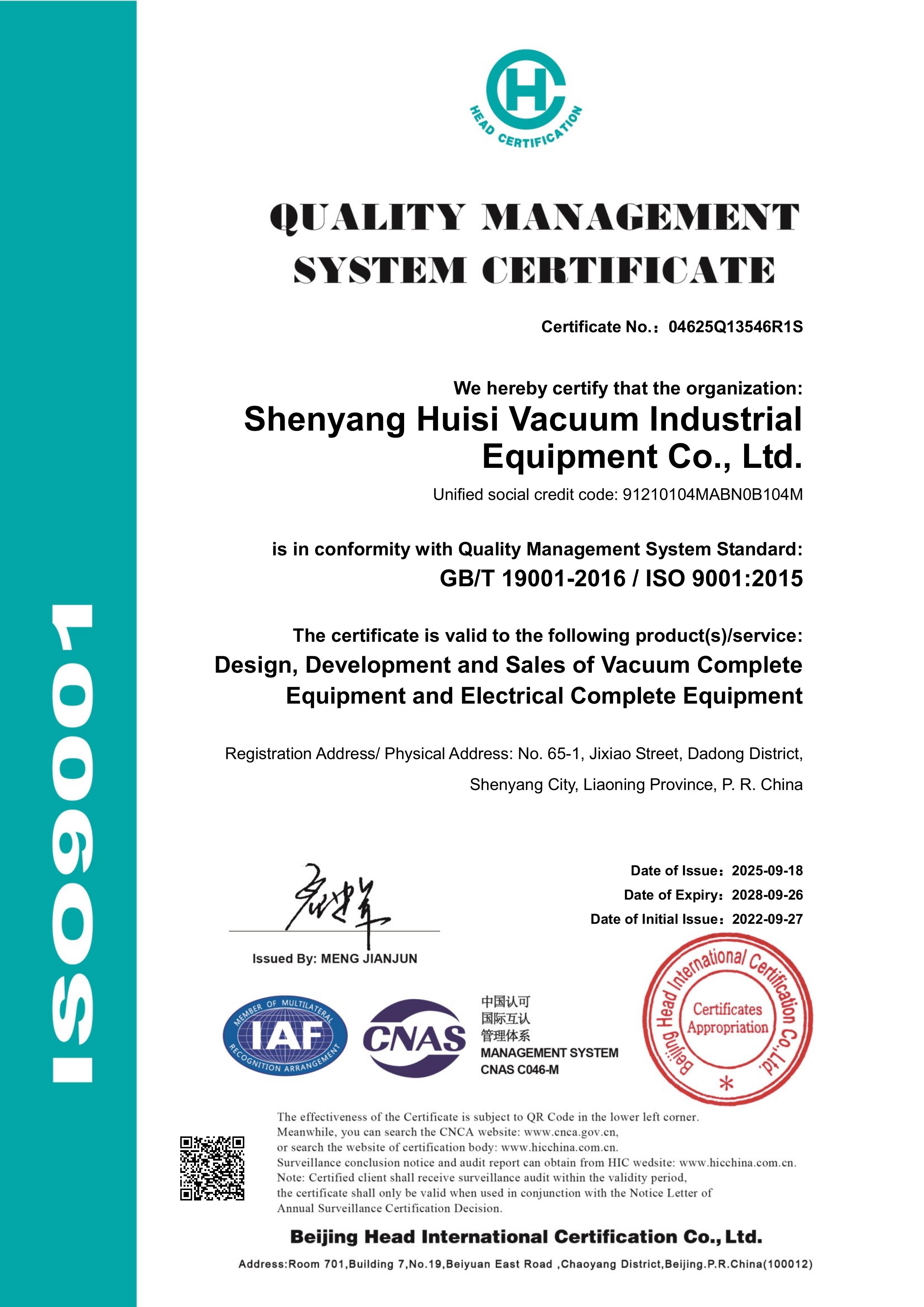 ISO9001质量管理体系认证