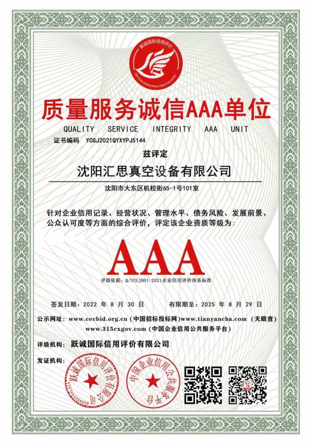 QUALITY SERVICE INTEGRITY AAA UNIT